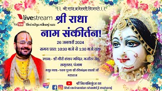 श्री राधा नाम संकीर्तन अमृतसर पंजाब shri ravinandan shastri ji maharaj [upl. by Nevar]