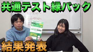 Z会共通テスト緑パックの結果【早稲田スポ科を目指す和子】大学受験プロジェクト [upl. by Tate]