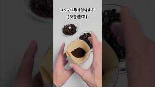 手挽き豆のコーヒーを入れるだけの動画 [upl. by August120]