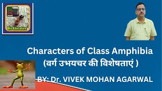 GENERAL CHARACTERS OF CLASS AMPHIBIA वर्ग उभयचर के सामान्य लक्षण [upl. by Aubin]