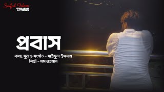 Probas  Bangla New Song  MoM Rahman  Song 2024 [upl. by Thoma]