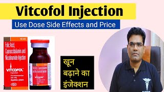 Vitcofol Injection ke fayde  Vitcofol Inj Use Dose Side Effects and Price in Hindi [upl. by Azial]