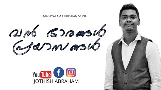 quotVAN BHARANGAL PRAYASANGALquot Malayalam christian songs jothish abraham [upl. by Cliffes]