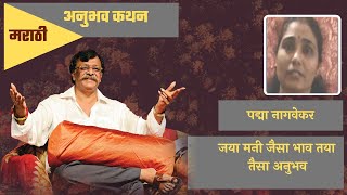 Narration of personal experience by Padma Nagavekar 3 in Marathi  Aniruddha Bapu [upl. by Ltihcox159]