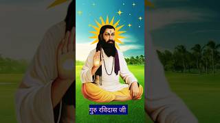 Guru Ravidas Ji Maharaj Ka Superhit Bhajan। [upl. by Haon]