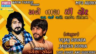 Vijay suvadajahesh sodha live program song mp3 [upl. by Athey539]