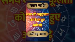 MAKAR RASHI ll मकर राशि llastrologymakarrashiOctober2024horoscopehinduastrologyaajkamakarrashi [upl. by Stodder47]