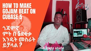 How To Make Gojam Beat on cu base 5 ጎጃምኛ ምት በ 5ደቂቃ እንዴት መስራት ይቻላል  official video 2020 [upl. by Suivatram]