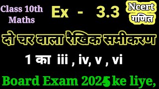 Ex 33 maths l class 10th maths l 33 maths l chapter 3 maths l mathematics class 10th l [upl. by Niwhsa228]