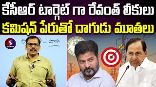 Revanth reddy govt leaks on kcr  Electicity commission Signal TV telugu [upl. by Ahsilek605]