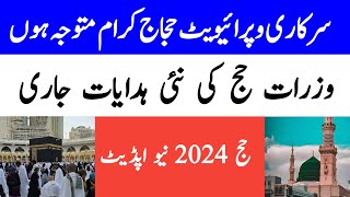 Hajj 2024 News Today  Private And Govt Hajj Scheme 2024 حج 2024 [upl. by Joshuah]