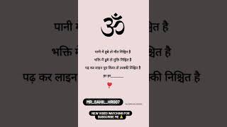 Om namah shivay feedshorts feed suscribe suscribed jaigogajaharveerjiki mahadevmotivation [upl. by Tung71]