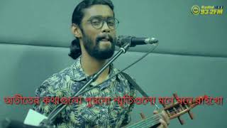 অতীতের কথাগুলো পুরনো স্মৃতিগুলো মনে মনে রাইখো [upl. by Eet]