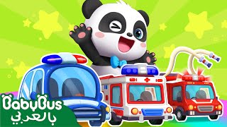 سيارات العاب كيكي🚓  سيارات اطفال  العاب سيارة  بيبي باص🚑  BabyBus Arabic [upl. by Bainter]