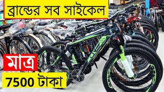 Buy Brand Cycle Price In BD 2022  BiCycle  Low Price Cycle Mariam Enterprise  Rofiq Vlogs [upl. by Revkah]