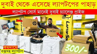 Used Laptop Price In BD 🔥 Used Laptop Price In Bangladesh 2023 🔥 Laptop Price In BD 🔥 Used Laptop [upl. by Haim]