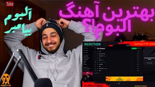 PUTAK FT SUNBOY quotRAP MAquot REACTION  واکنش به ترک رپ ما از پوتک و سانبوی [upl. by Katha]