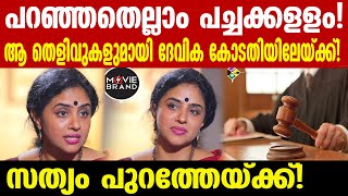 methil devika  ഇനി പുതിയ സന്തോഷത്തിലേയ്ക്ക് [upl. by Narmi559]