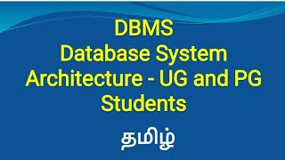 Database System Architecture in DBMS Tamil DBMSArchitecture DBMSSystemArchitecture DBMS [upl. by Adanama]