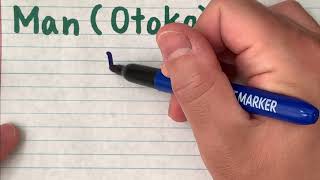 Japanese Kanji stroke order of Otoko Man  How to write and pronounce Japanese Kanji characters [upl. by Gillian]