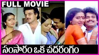 Samsaram Oka Chadarangam  Telugu Full Length Movie  Sarath BabuSuhasiniRajendra Prasad [upl. by Trebloc315]