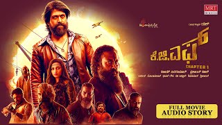 KGF Chapter 1 Kannada Audio Story  Yash  Prashanth Neel  Ravi Basrur  Hombale Films  Kgf Movie [upl. by Ayouqat]