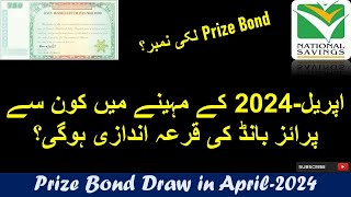 Prize Bond Draw in April2024  750 Prize bond Schedule  Wining Amount Complete Details [upl. by Laetitia]