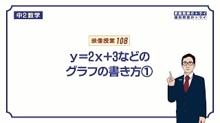 【中２ 数学】 １次関数３ グラフの書き方１ （６分） [upl. by Eltsirk]