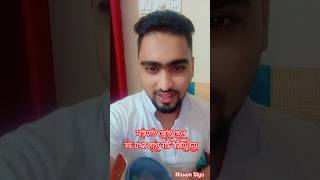 এমন স্বামীও আছে তাহলে। shorts shortvideos shortsviral viralvideo comedy [upl. by Aemat]