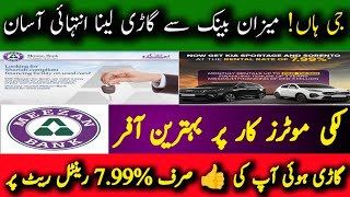 Meezan bank car Finance scheme  Get car Finance easily  How to Get car with lowest Finance scheme [upl. by Gerk]