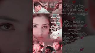 Ennai kanavillaye netrodu song💞 whatsappstatus lyrics love video shorts tamilsong trending [upl. by Ratep]