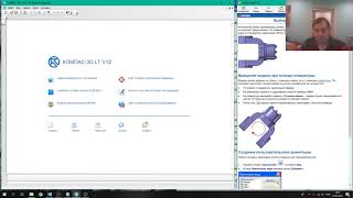 Kompas 3D урок № 1 [upl. by Bergh]