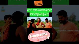 ମୋରା🤣କଉ ଆଲୁ😂ଦେଖିଲ କି Gaan Muliaa  Sanumonu Comedy Odia Comedy  New Odia comedcomedy funny [upl. by Jaquelyn]