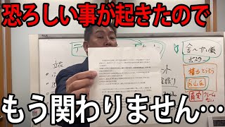 【緊急速報】もう2度と関わりません【立花孝志斎藤知事百条委員会奥谷委員長】 [upl. by Aisitel382]