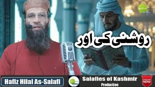 ROSHNI KI AUR  HAFIZ HILAL SALAFI SAHIB INFORMATIVE FRIDAY SERMON 151124 [upl. by Cima]