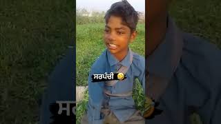 ਸਰਪੰਚੀ farmersjourney farmersdailyroutine farmerslife youtubeshorts farmingsarpanchi [upl. by Hunsinger527]