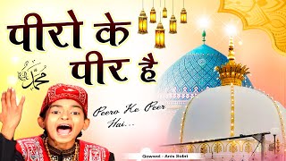 इस कव्वाली को एक बार जरूर सुने Peero Ke Peer Hai Rais Anis Sabri Superhit Qawwali Garib Nawaz 2022 [upl. by Aldon864]