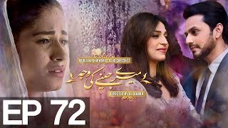 Meray Jeenay Ki Wajah  EP 72  Aplus  Bilal Qureshi Hiba Ali Faria Sheikh  C4I1 [upl. by Ahsemrac]