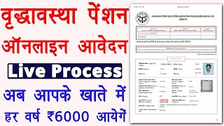 Vridha pension online apply 2024  Vridha Pension Online kaise kare 2024  वृद्धा पेंशन योजना ऑनलाइन [upl. by Glantz]