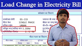 How to Enhancedecrease Load of Electricity Connection  All Doubts Explained for Smart Meter [upl. by Gardiner]