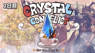 【FF14】クリスタルコンフリクトUCC【2日目】 [upl. by Ishmul90]