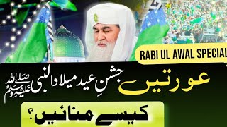 Islamic Question AnswerAuraten Eid Milad UN Nabi SAW Kese MnayenMaulana Ilyas QadriMadni TV Urdu [upl. by Zul205]