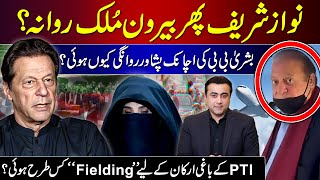 Nawaz Sharif to go abroad again  Why Bushra Bibi went to Peshawar suddenly  Mansoor Ali Khan [upl. by Yliah]