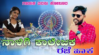 🎤Parasu kolur new Janapada💥 song ❣️Uk janapad feeling song 🥰janapad song Parasu Kolur [upl. by Dressler]