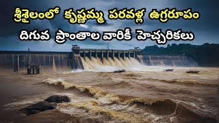 Todays Srisailam Dam Inflow and Water Level Update  Srisailam Dam Water Level Status [upl. by Amoakuh]