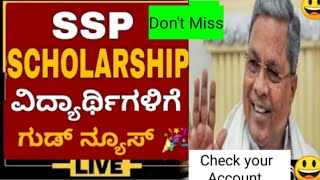 SSP SCHOLARSHIP UPDATE TODAYSSP SCHOLARSHIP LATEST UPDATESSSP SCHOLARSHIP LATEST 2023SSP2023 [upl. by Tedmund889]