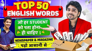 TOP ENGLISH 50 VOCAB  VOCABULARY WORDS ENGLISH  LEARN WITH MEANING  MUST KNOW VOCAB FOR STUDENTS [upl. by Basilio]