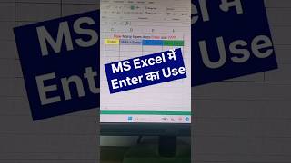 Use of Enter in Microsoft Excel 🤟🥰 Different way to use of Enter in excel 🌹🌹excelshorts 🥰 [upl. by Arymas991]