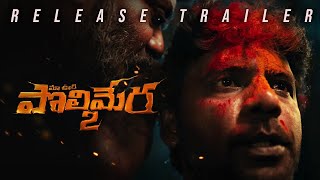 Polimera 2 Release Trailer  Satyam Rajesh  Kamakshi Bhaskarla  Gultecom [upl. by Atiuqrehs]