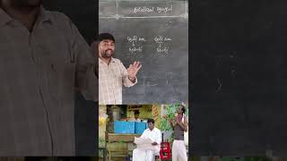 தேனீர் தேநீர் எது சரி  tamil grammar  tnpsc tamil shortcut tamil education tnpsc shorts [upl. by Shantha801]